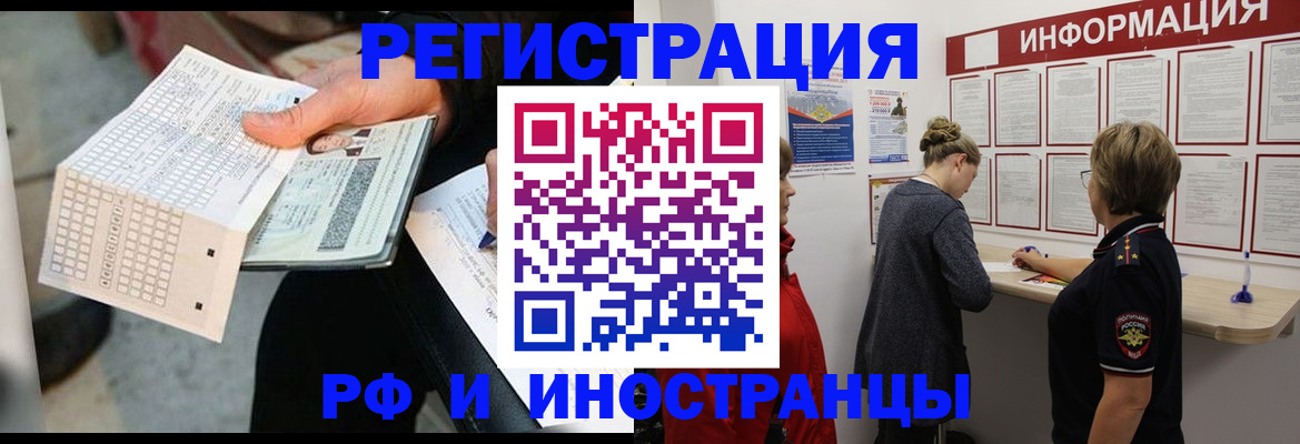 временная регистрация в квартире в Новомичуринске